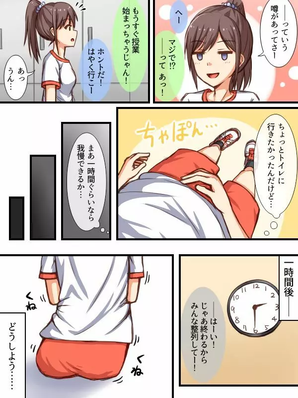 元気っ娘おもらし Page.5