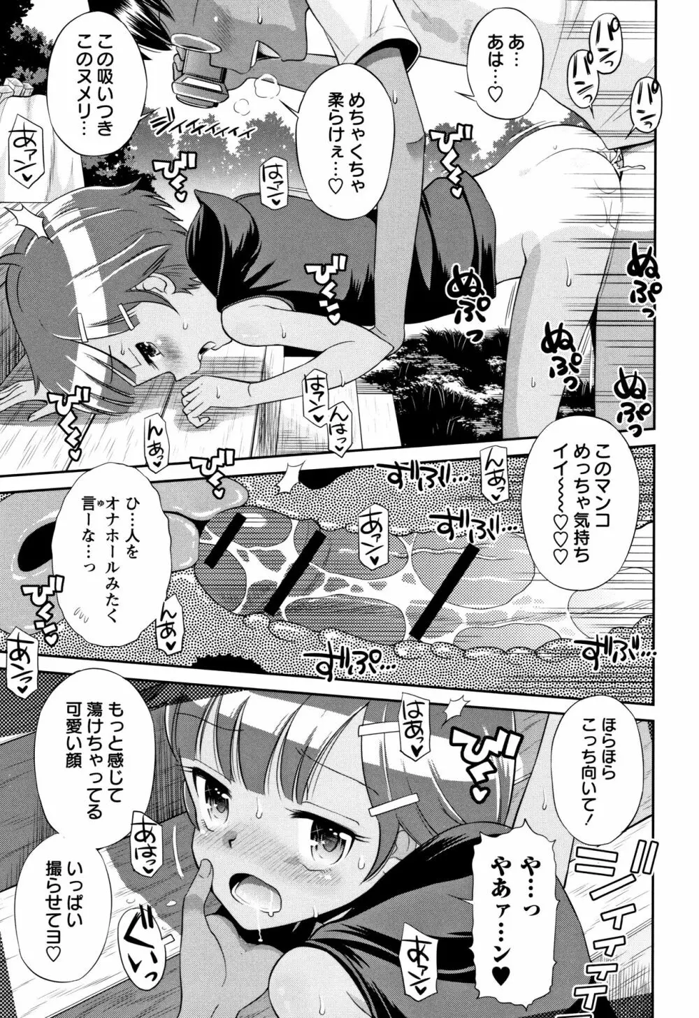 マコと秘密の放課後 + イラストカード Page.102