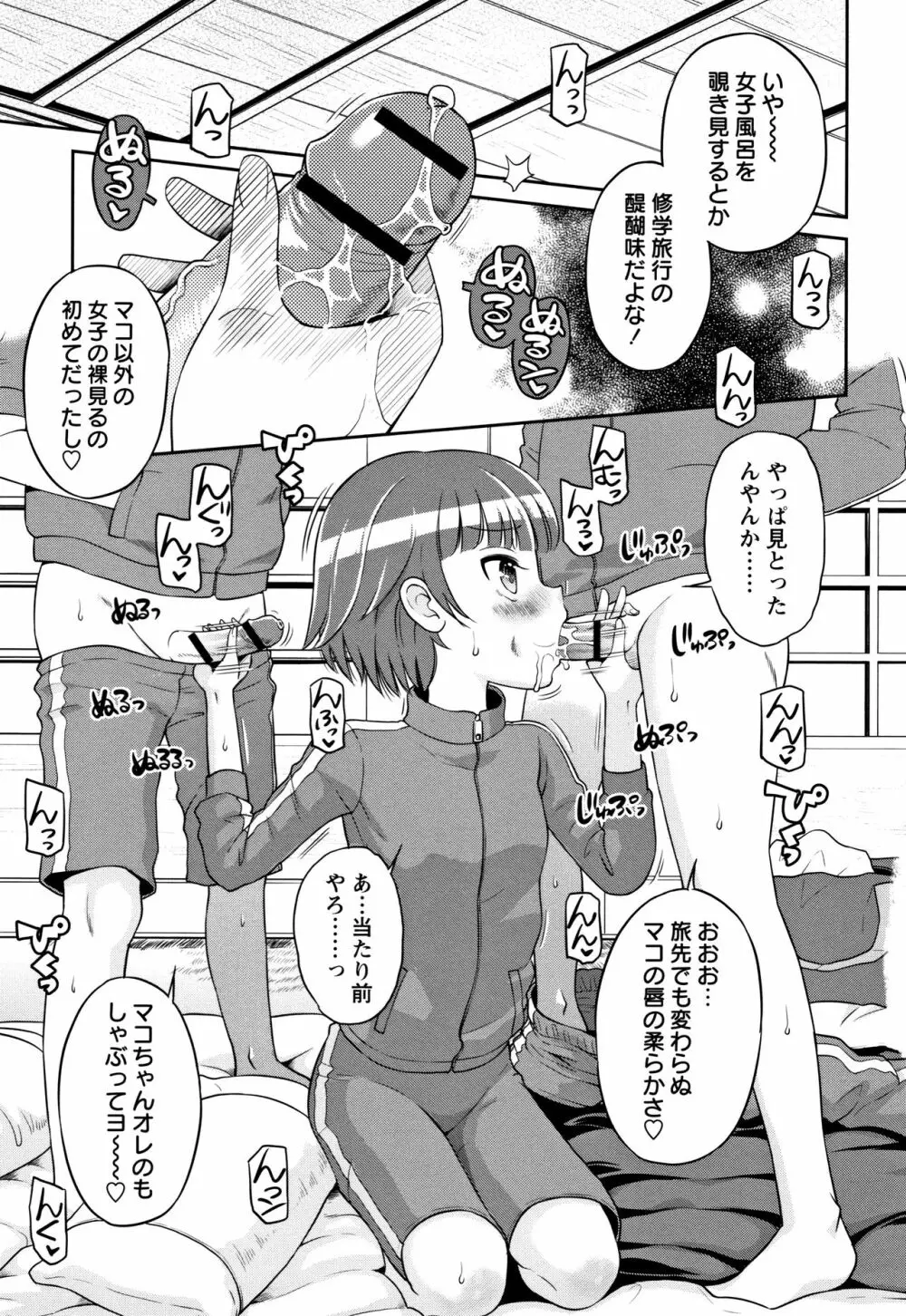 マコと秘密の放課後 + イラストカード Page.134