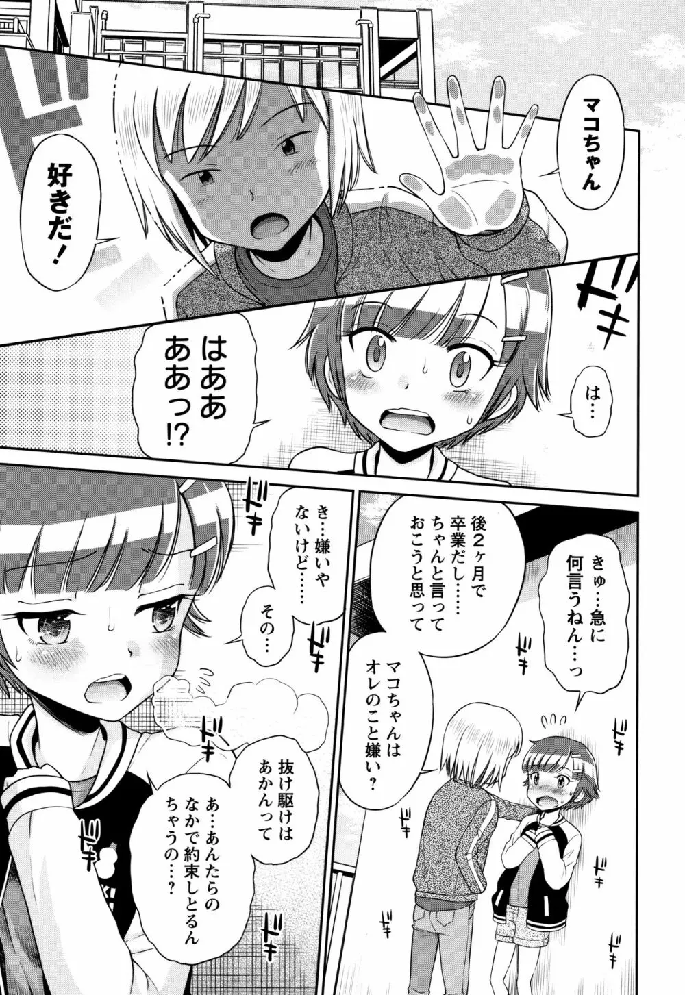 マコと秘密の放課後 + イラストカード Page.156