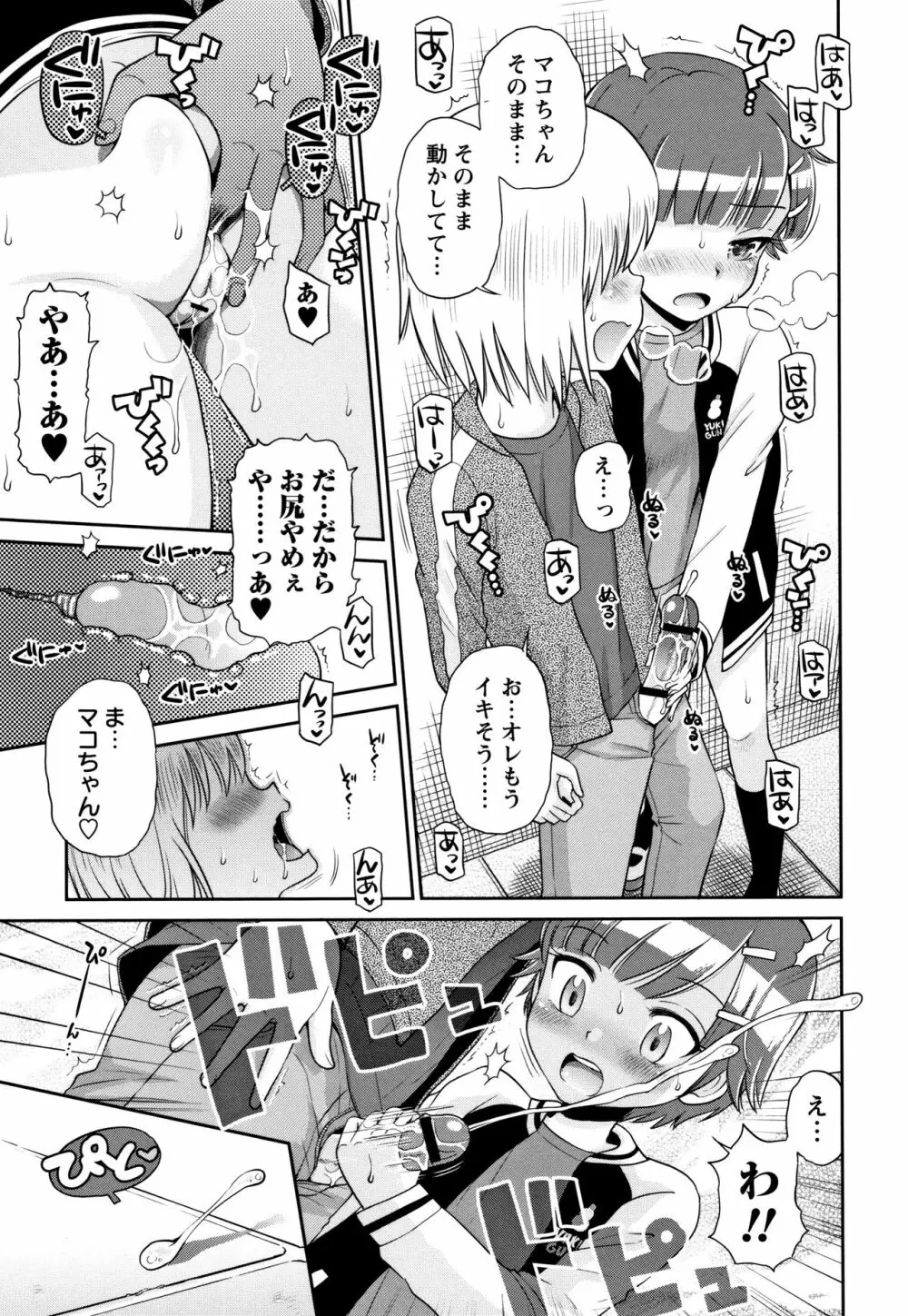 マコと秘密の放課後 + イラストカード Page.160