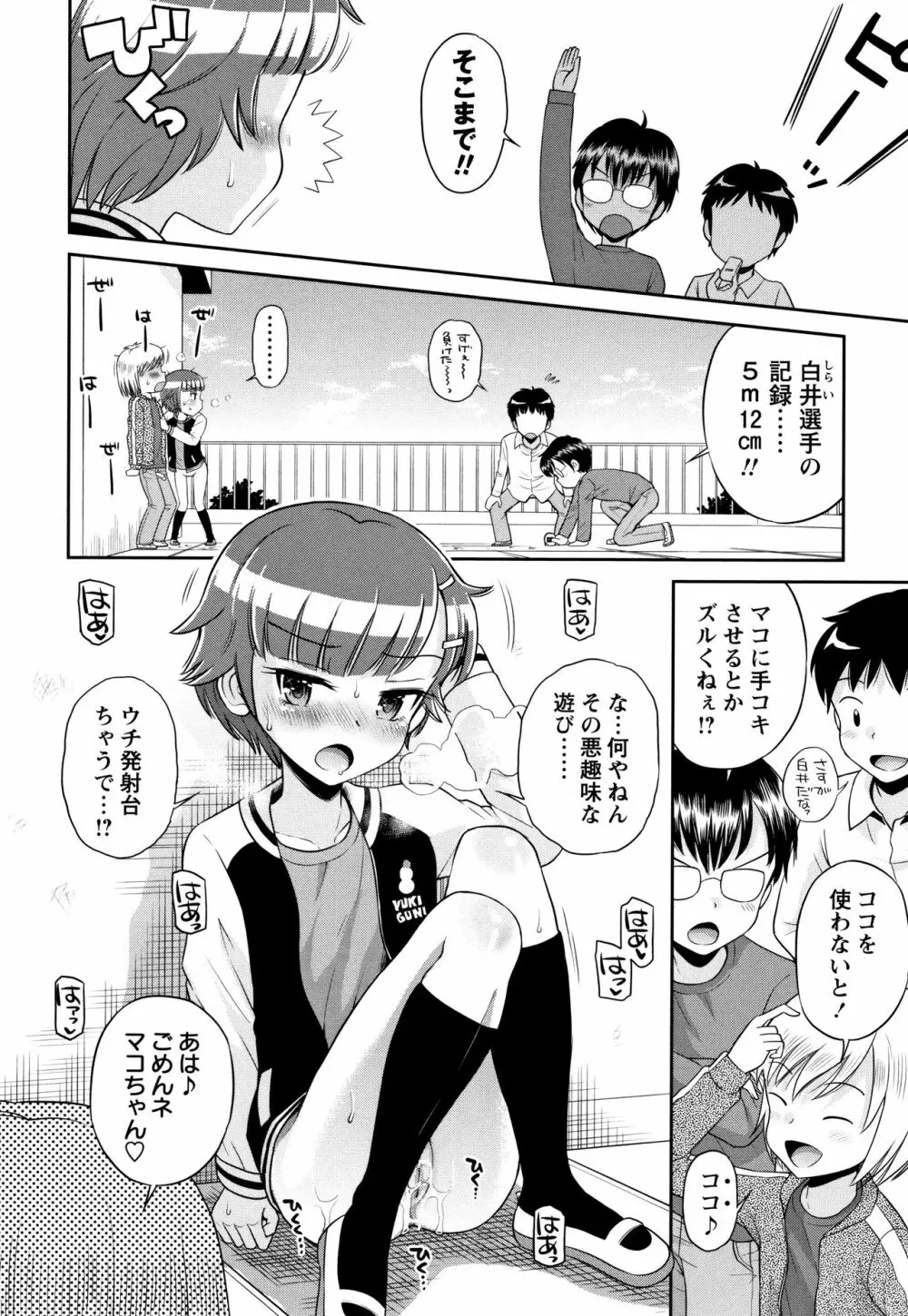 マコと秘密の放課後 + イラストカード Page.161