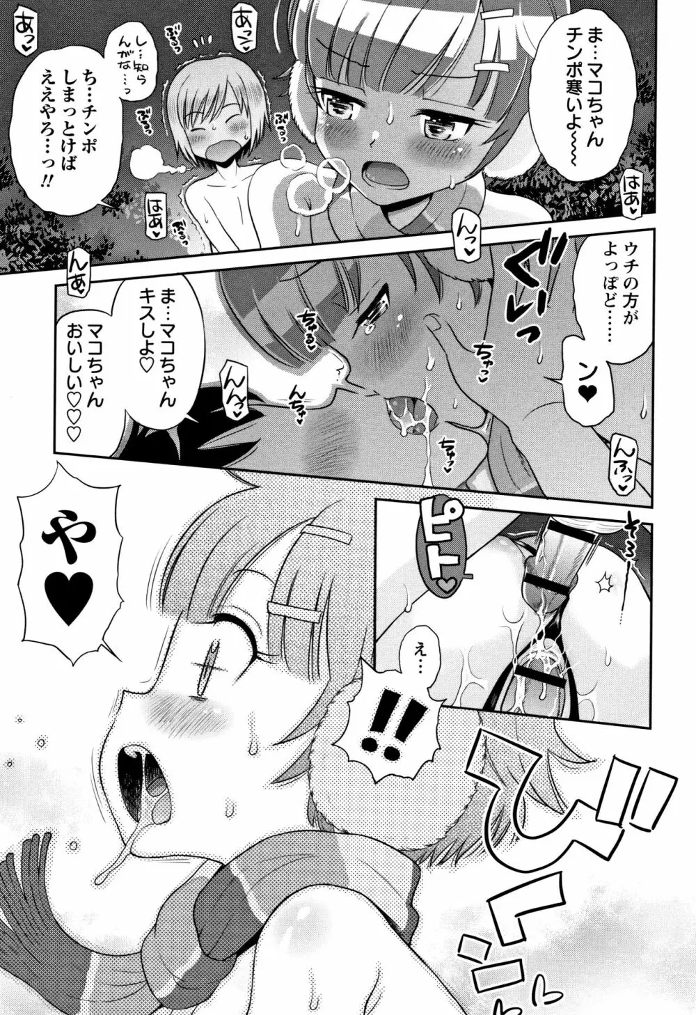 マコと秘密の放課後 + イラストカード Page.170