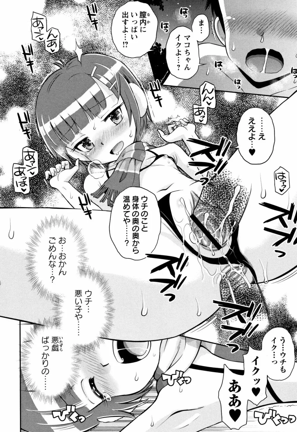 マコと秘密の放課後 + イラストカード Page.173