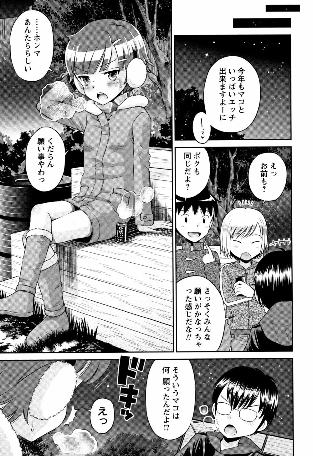 マコと秘密の放課後 + イラストカード Page.176