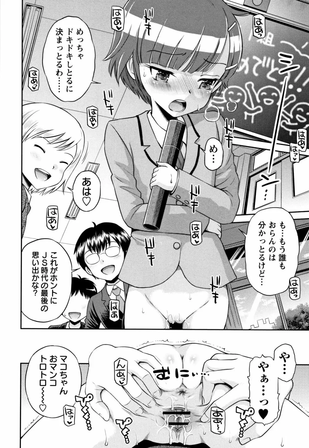 マコと秘密の放課後 + イラストカード Page.181