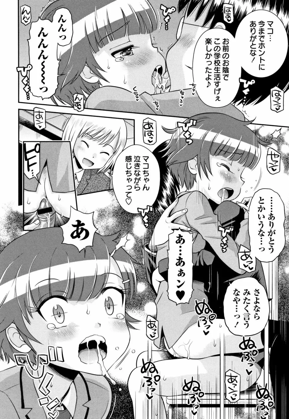 マコと秘密の放課後 + イラストカード Page.185