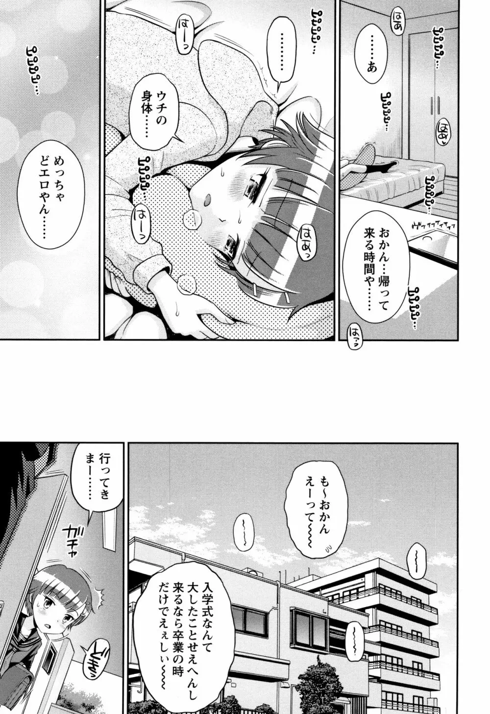 マコと秘密の放課後 + イラストカード Page.198