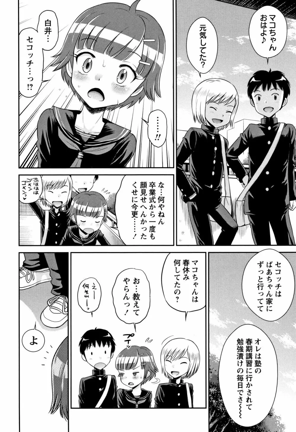 マコと秘密の放課後 + イラストカード Page.199