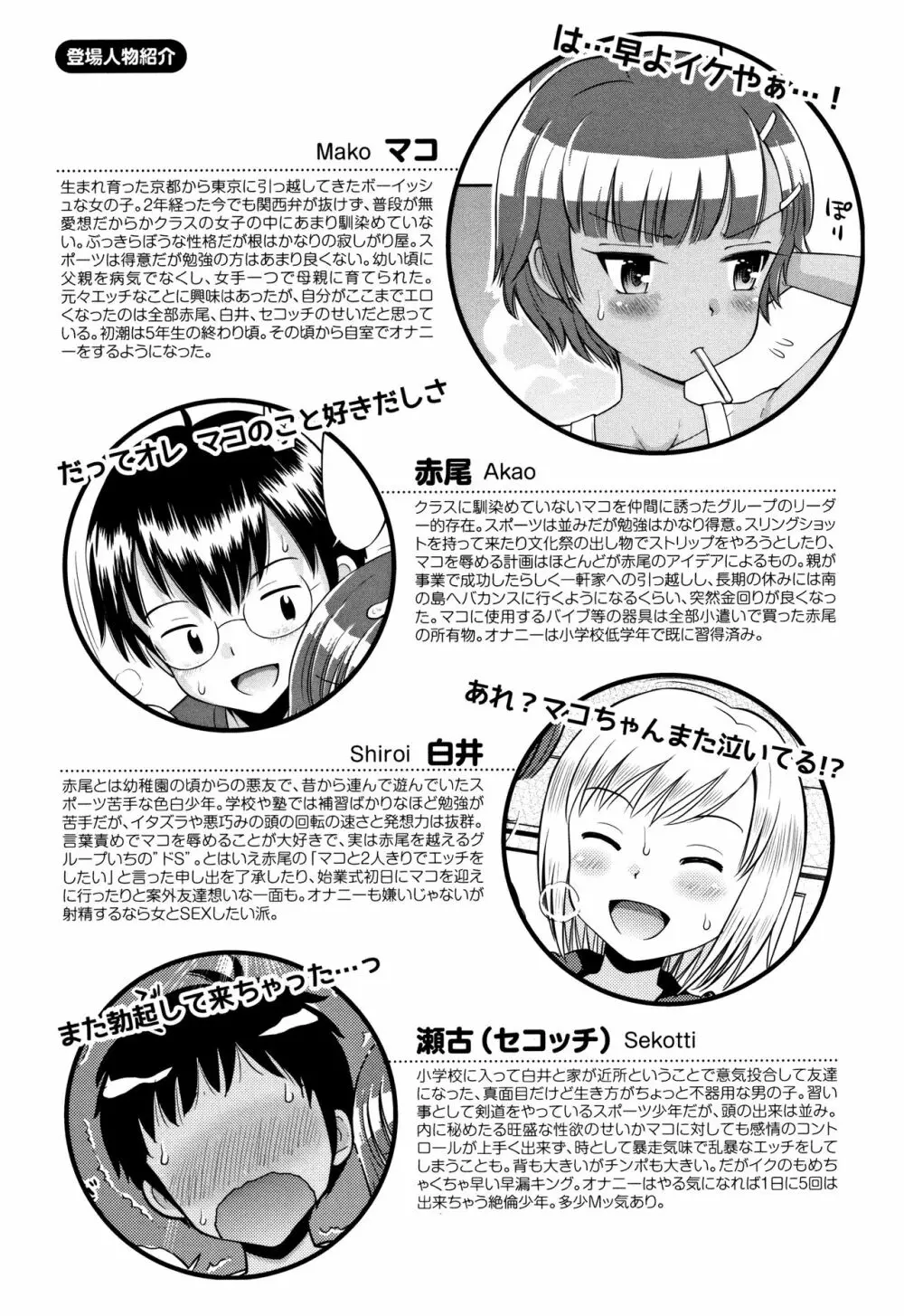 マコと秘密の放課後 + イラストカード Page.203