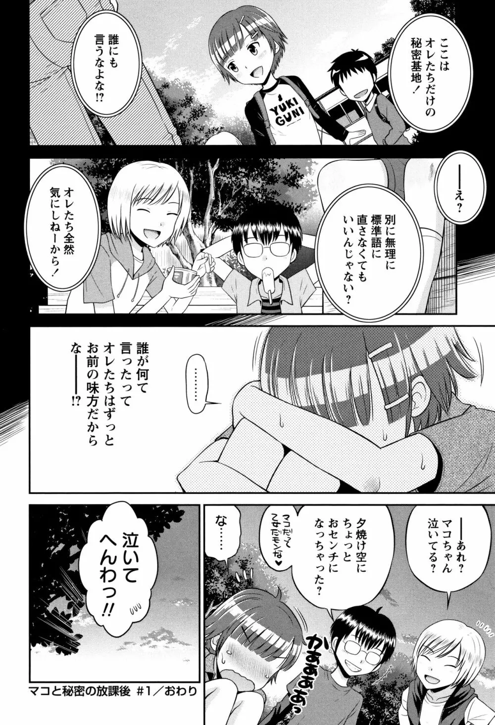 マコと秘密の放課後 + イラストカード Page.35