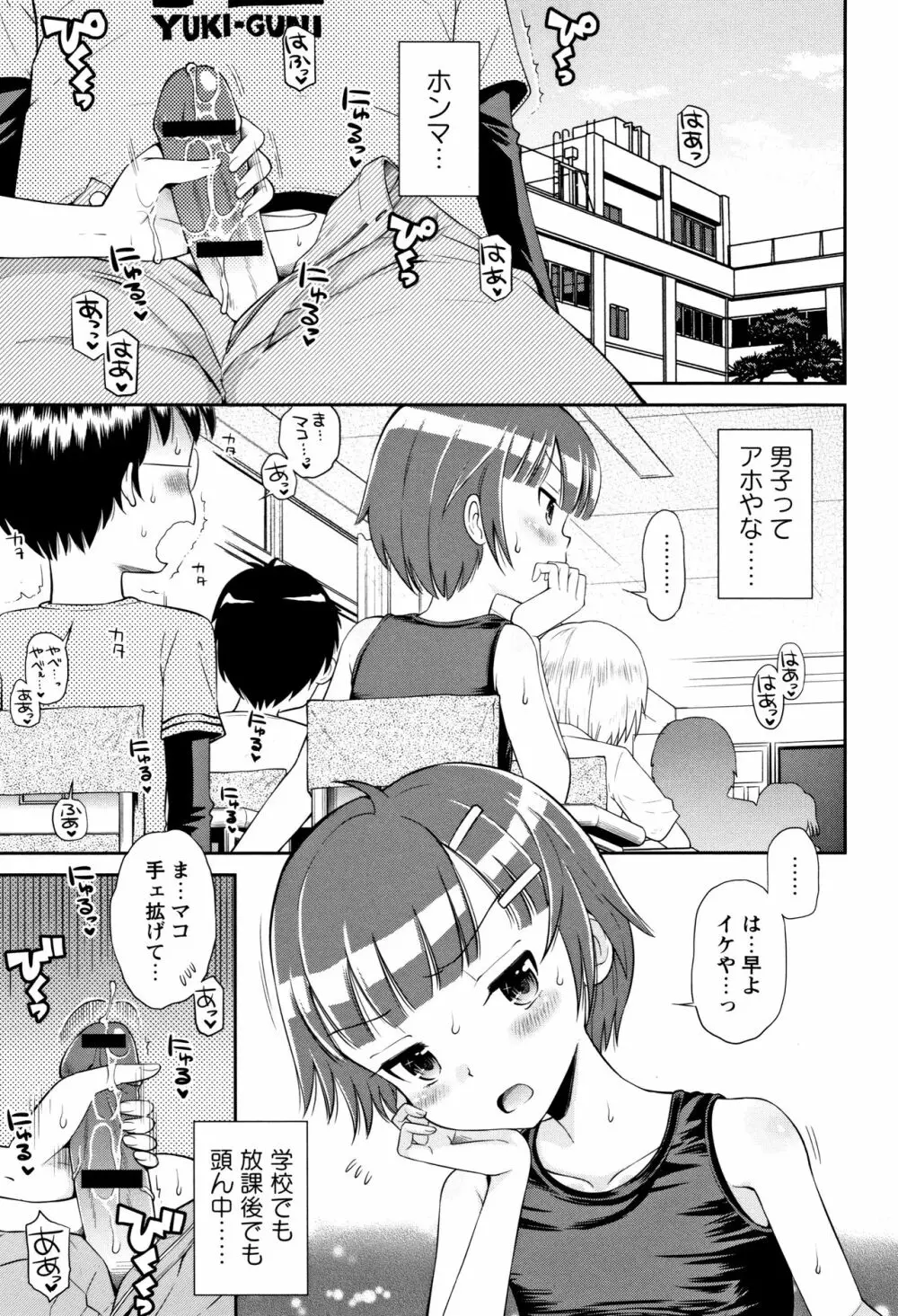 マコと秘密の放課後 + イラストカード Page.36