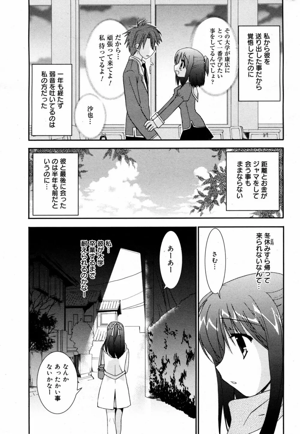 漫画ばんがいち 2008年3月号 Page.11