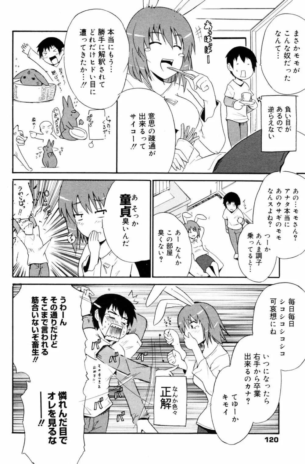 漫画ばんがいち 2008年3月号 Page.120