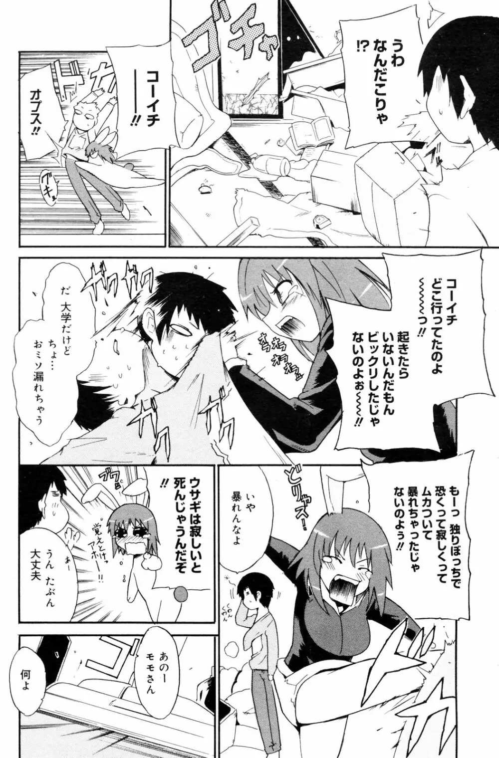 漫画ばんがいち 2008年3月号 Page.122