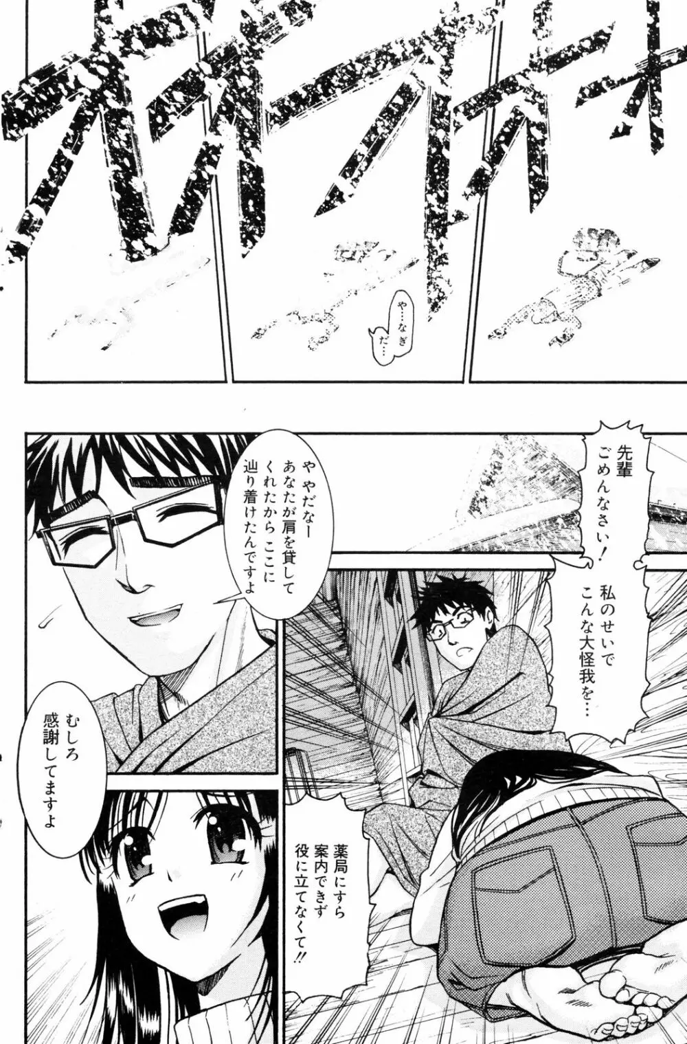 漫画ばんがいち 2008年3月号 Page.138