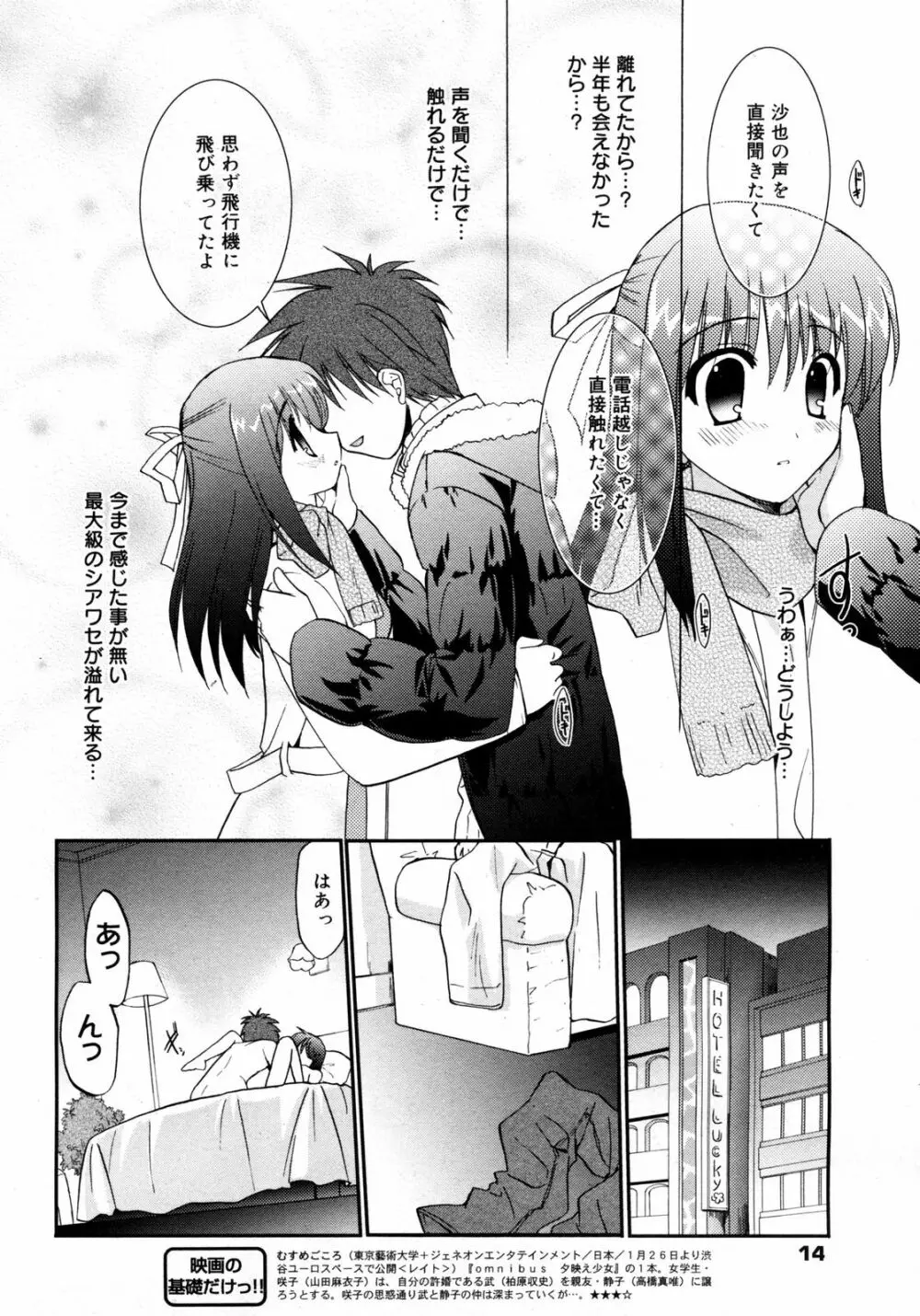 漫画ばんがいち 2008年3月号 Page.14