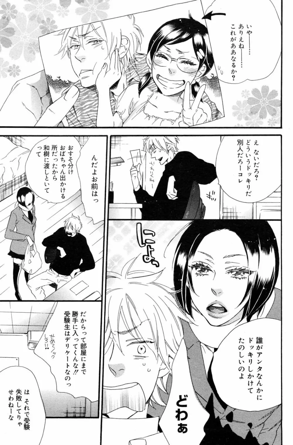 漫画ばんがいち 2008年3月号 Page.163