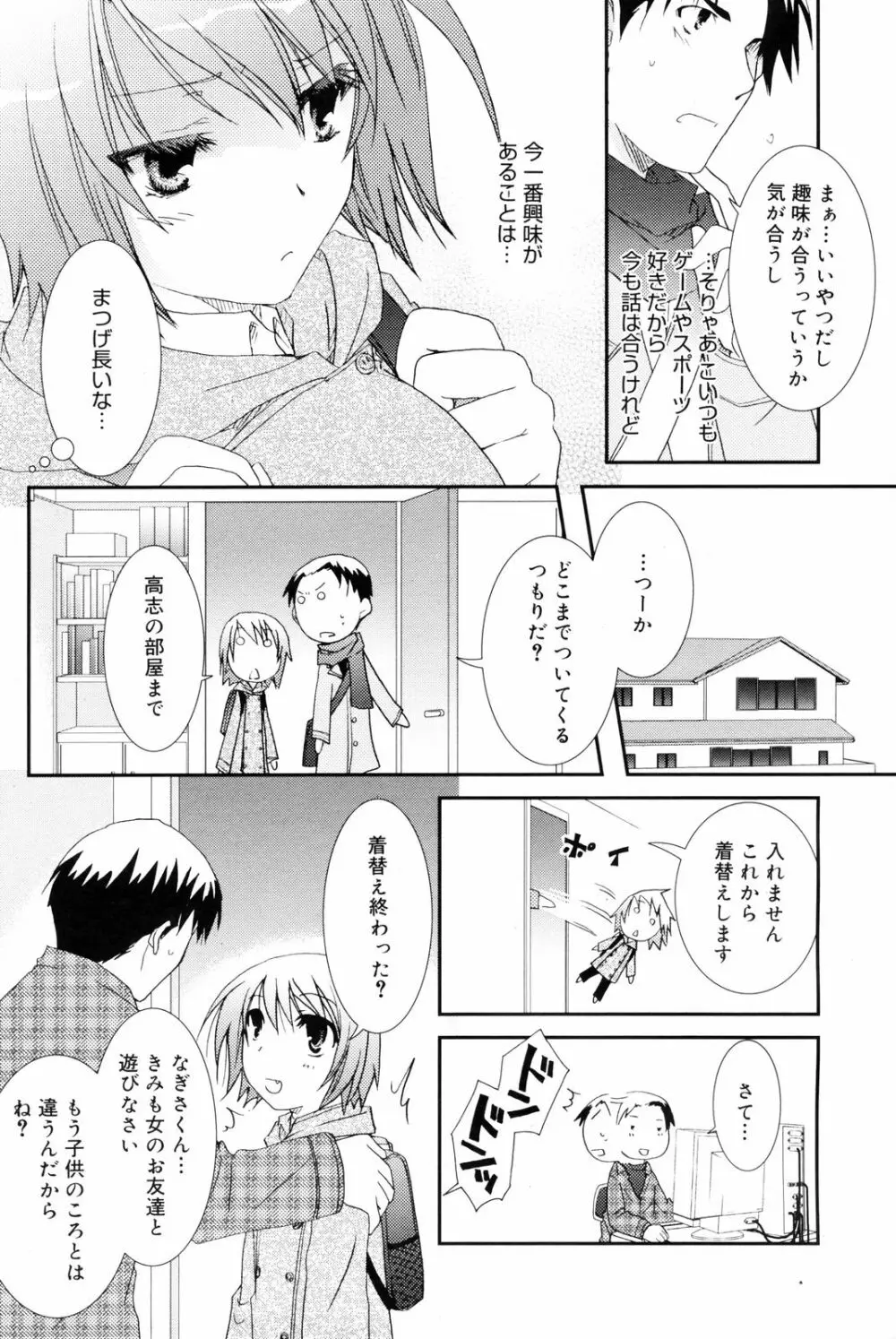 漫画ばんがいち 2008年3月号 Page.180