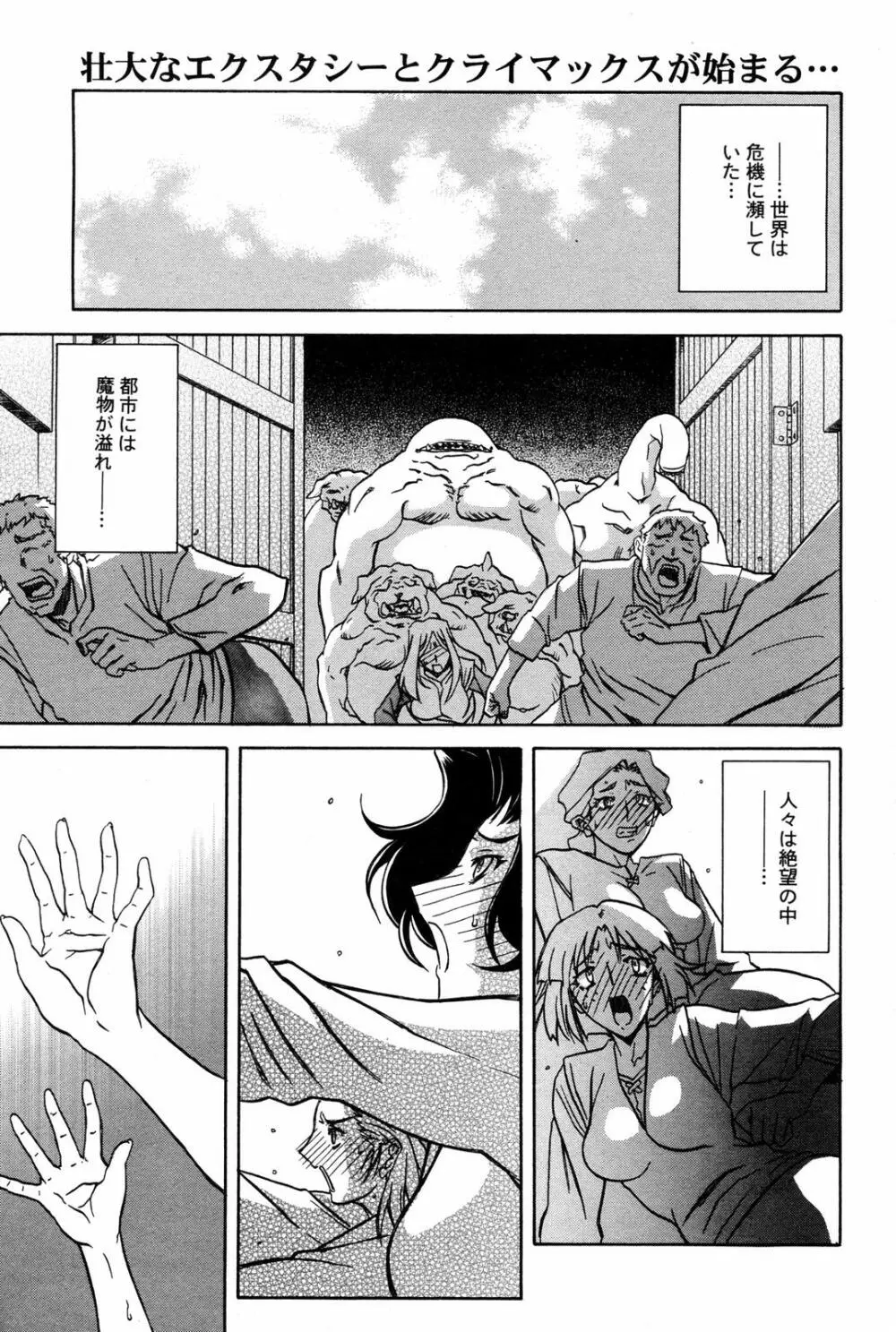 漫画ばんがいち 2008年3月号 Page.203