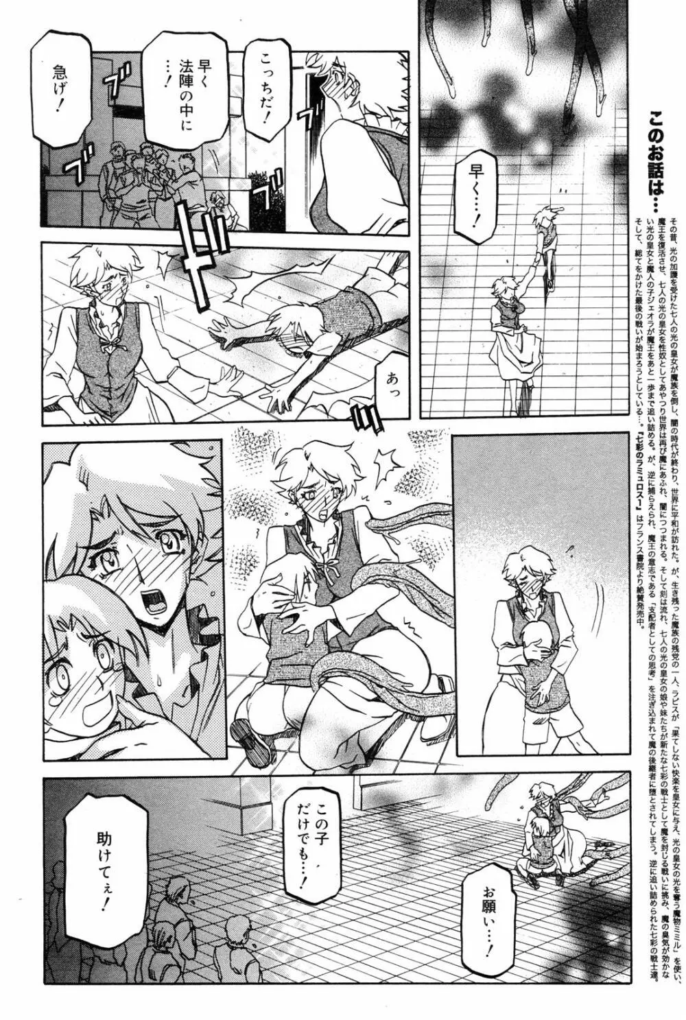 漫画ばんがいち 2008年3月号 Page.206
