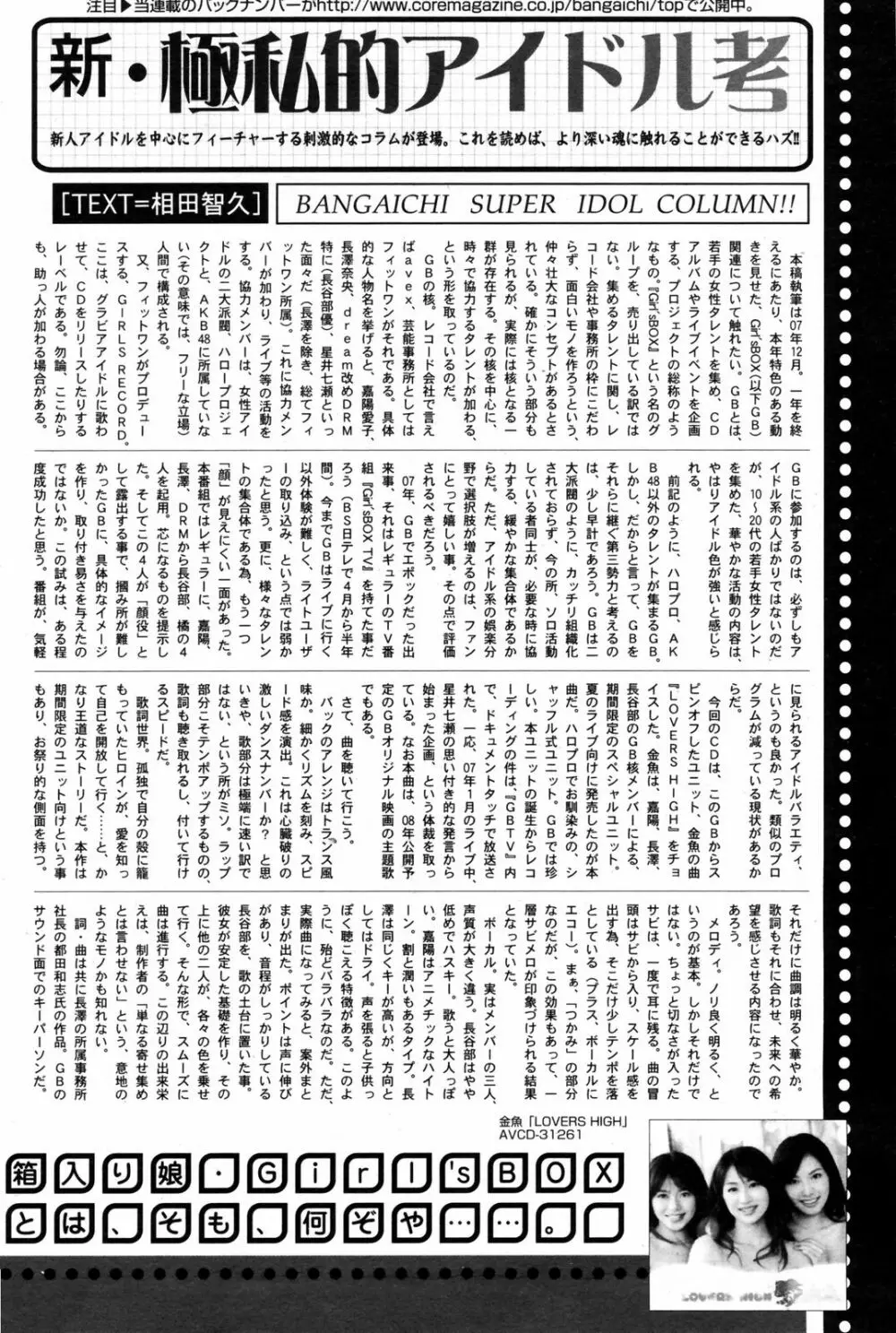漫画ばんがいち 2008年3月号 Page.212