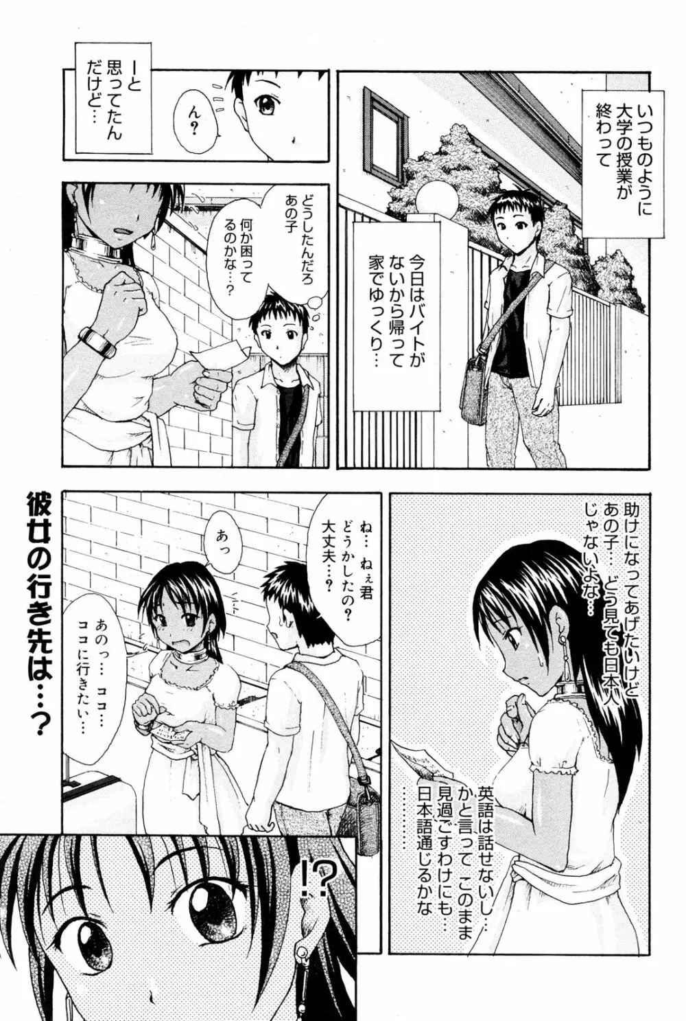 漫画ばんがいち 2008年3月号 Page.213