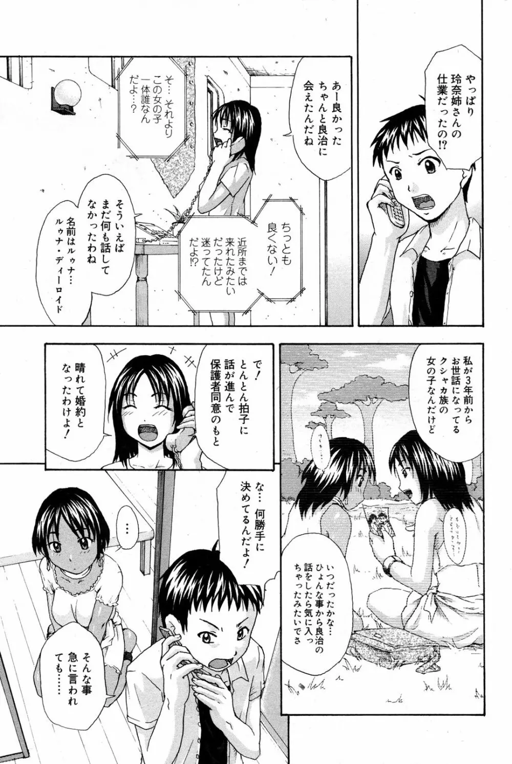 漫画ばんがいち 2008年3月号 Page.215