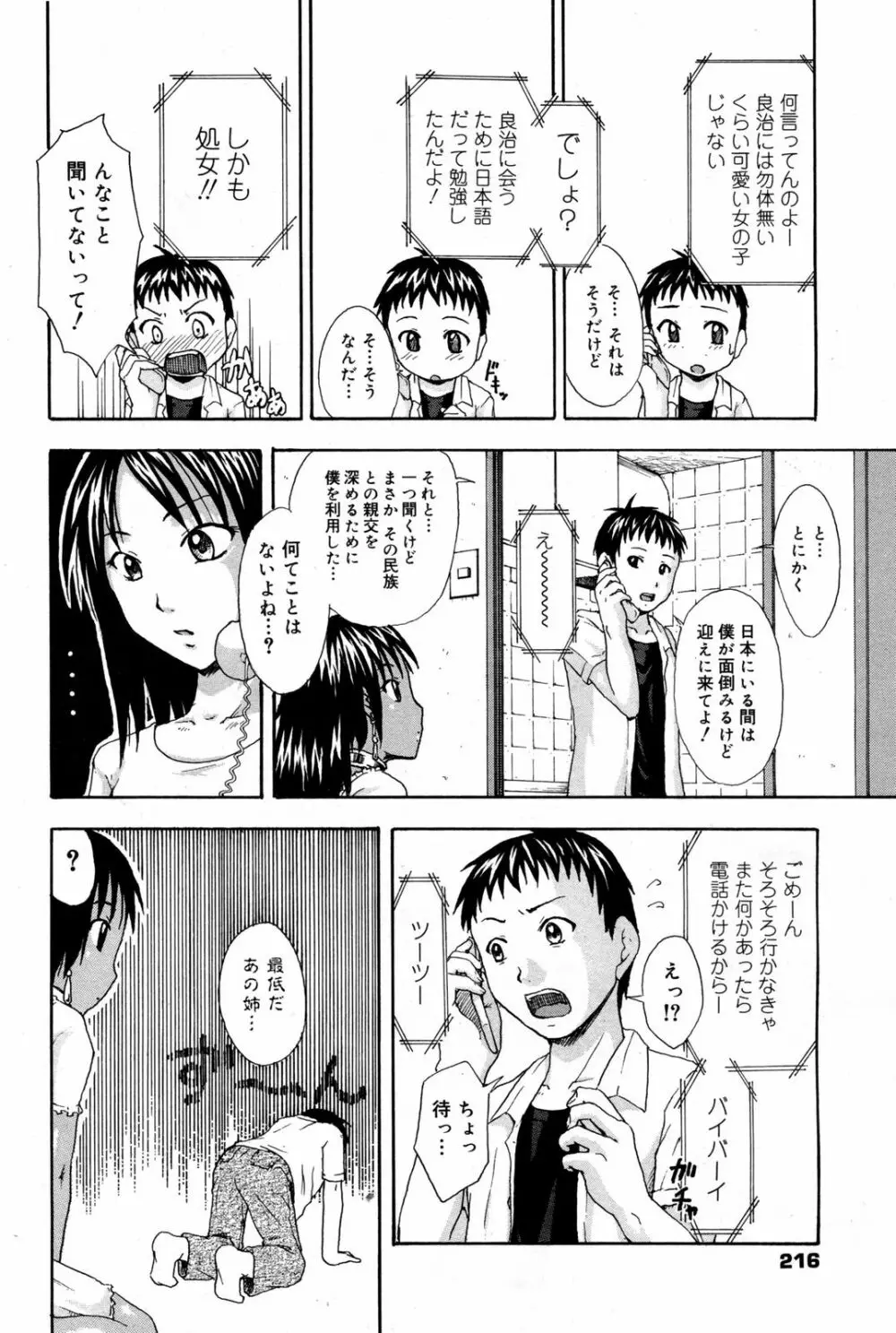 漫画ばんがいち 2008年3月号 Page.216