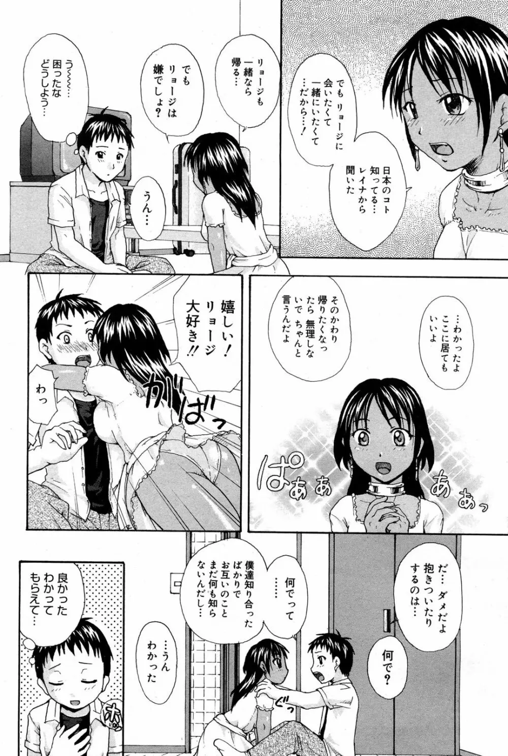 漫画ばんがいち 2008年3月号 Page.218