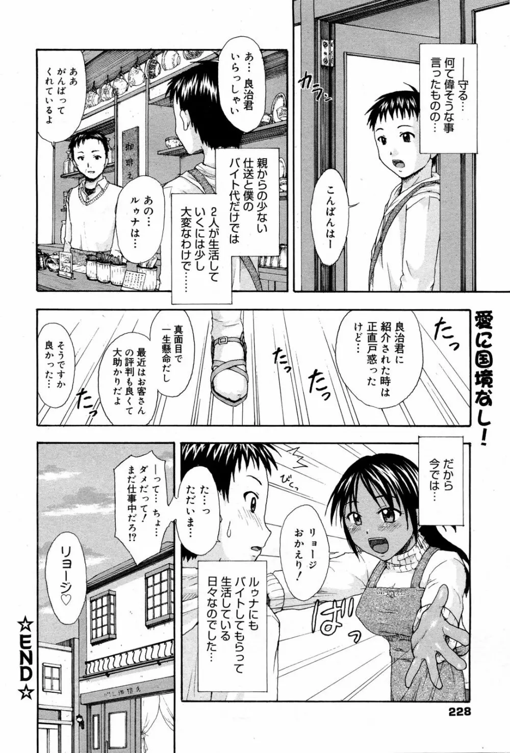漫画ばんがいち 2008年3月号 Page.228