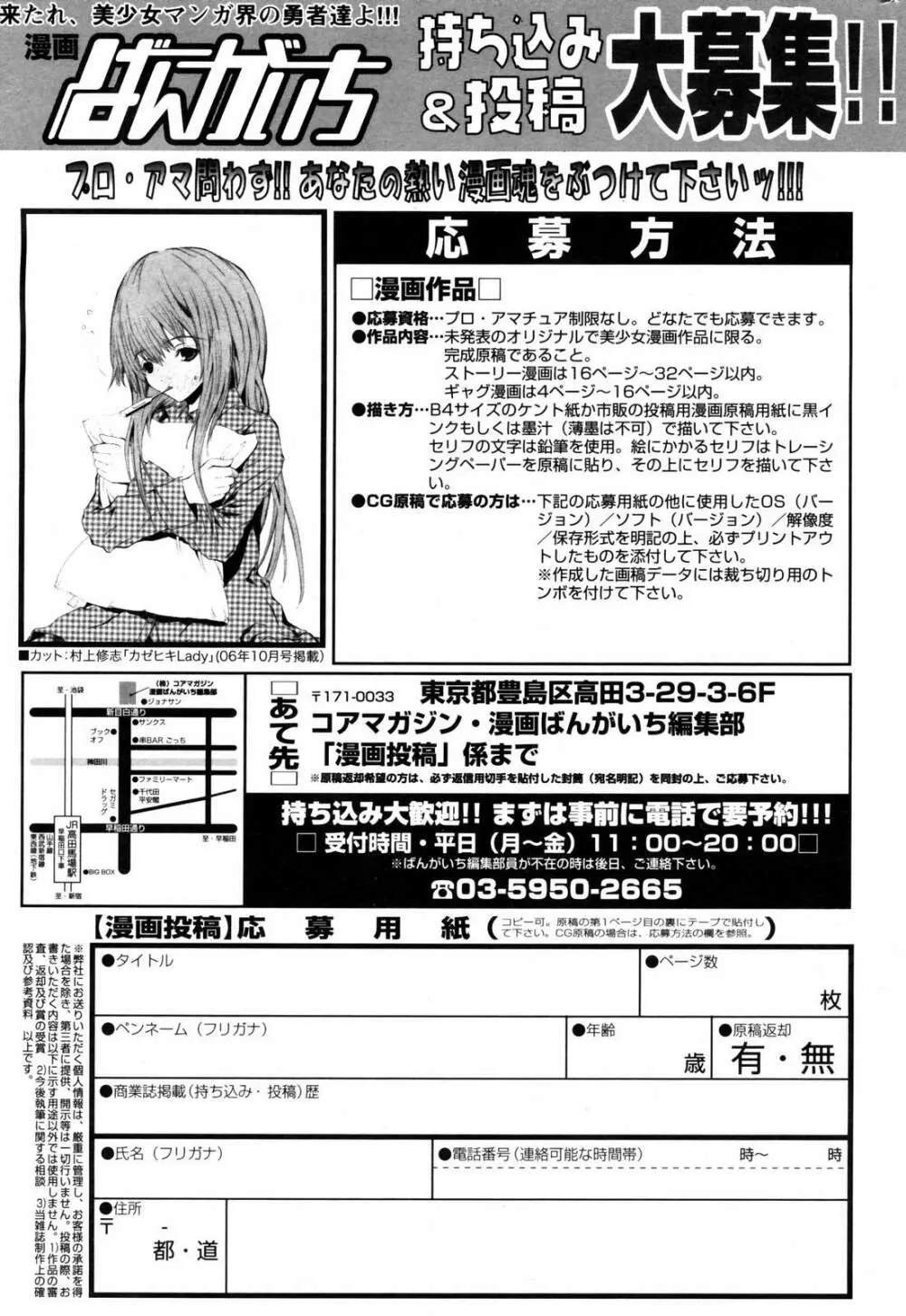 漫画ばんがいち 2008年3月号 Page.245