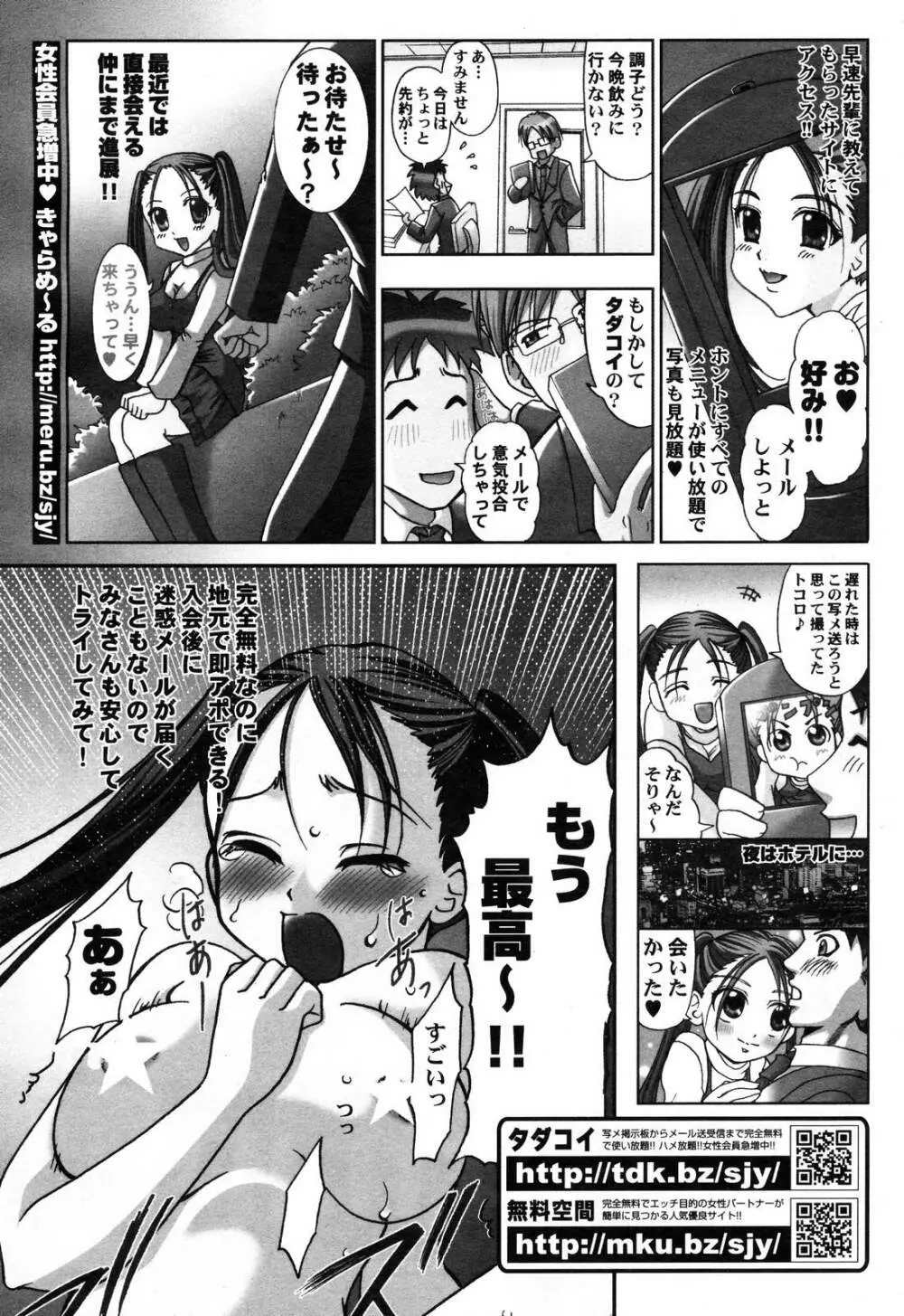 漫画ばんがいち 2008年3月号 Page.249