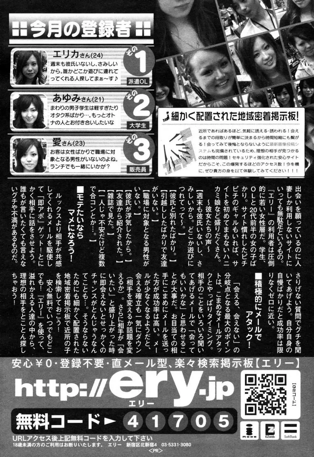 漫画ばんがいち 2008年3月号 Page.253
