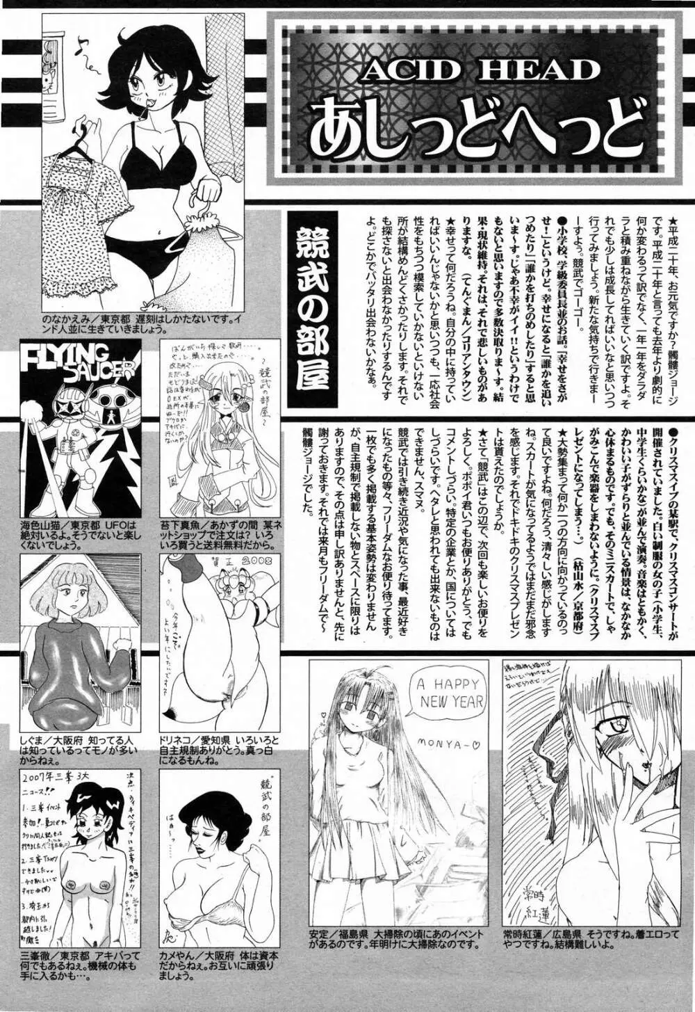漫画ばんがいち 2008年3月号 Page.256