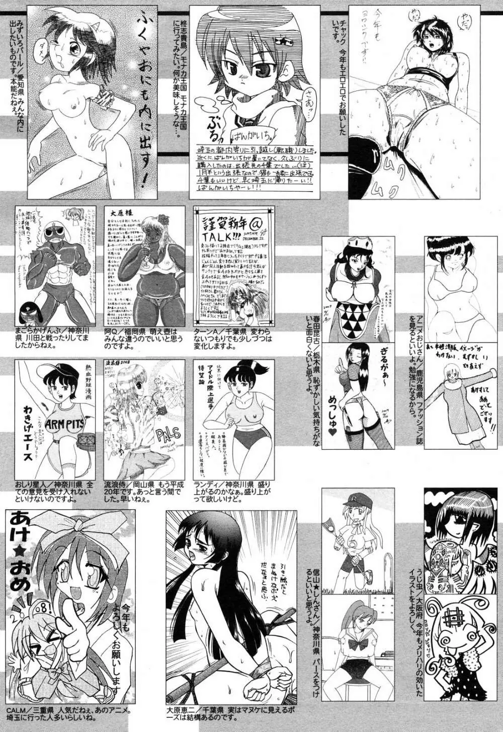 漫画ばんがいち 2008年3月号 Page.257