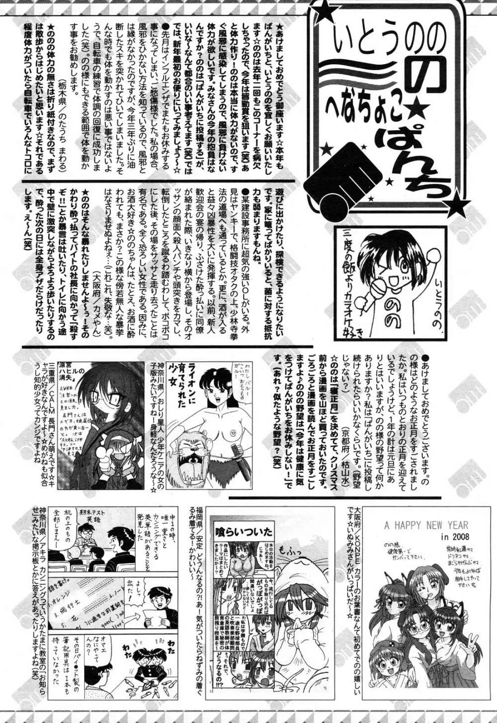 漫画ばんがいち 2008年3月号 Page.258
