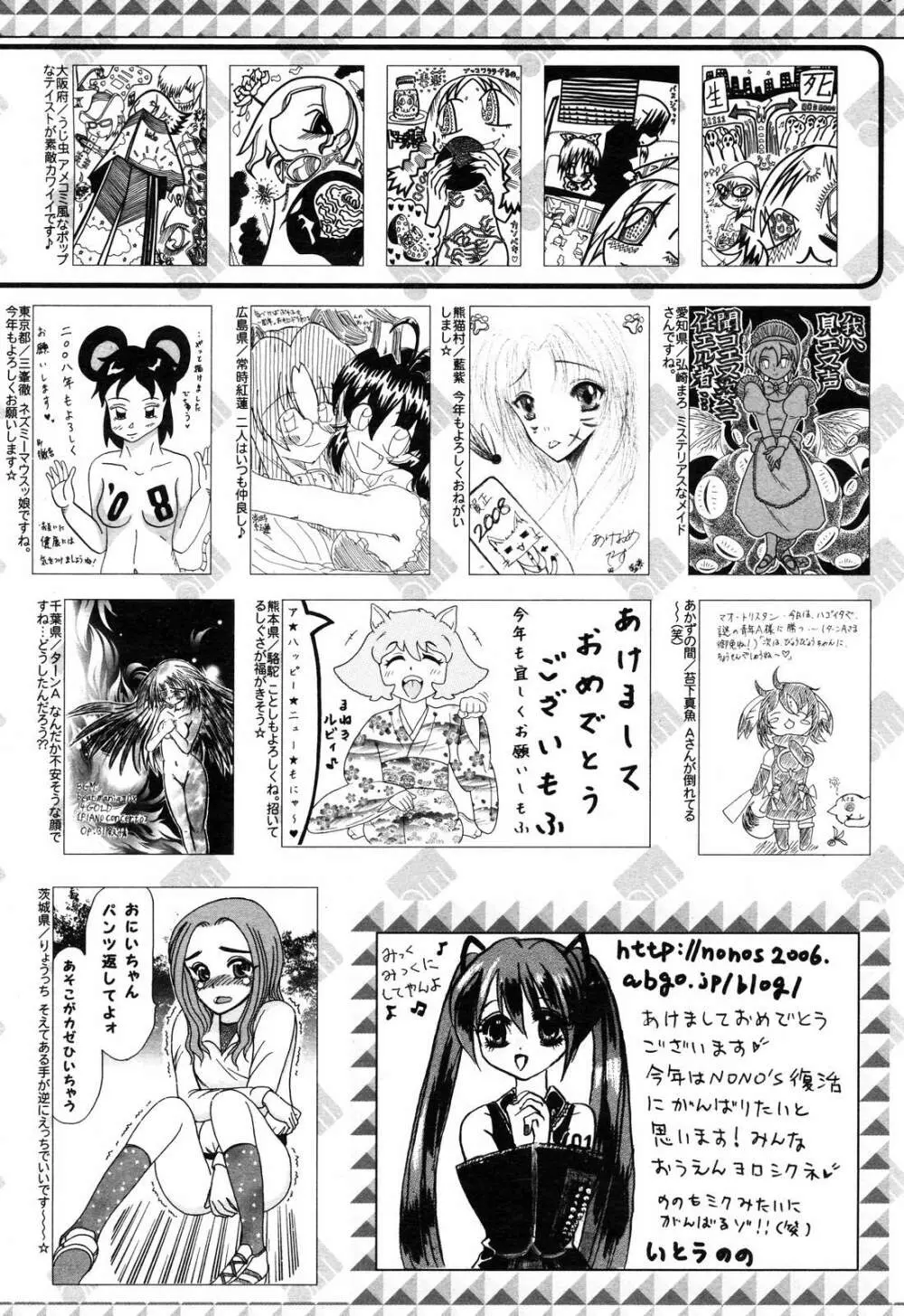 漫画ばんがいち 2008年3月号 Page.259