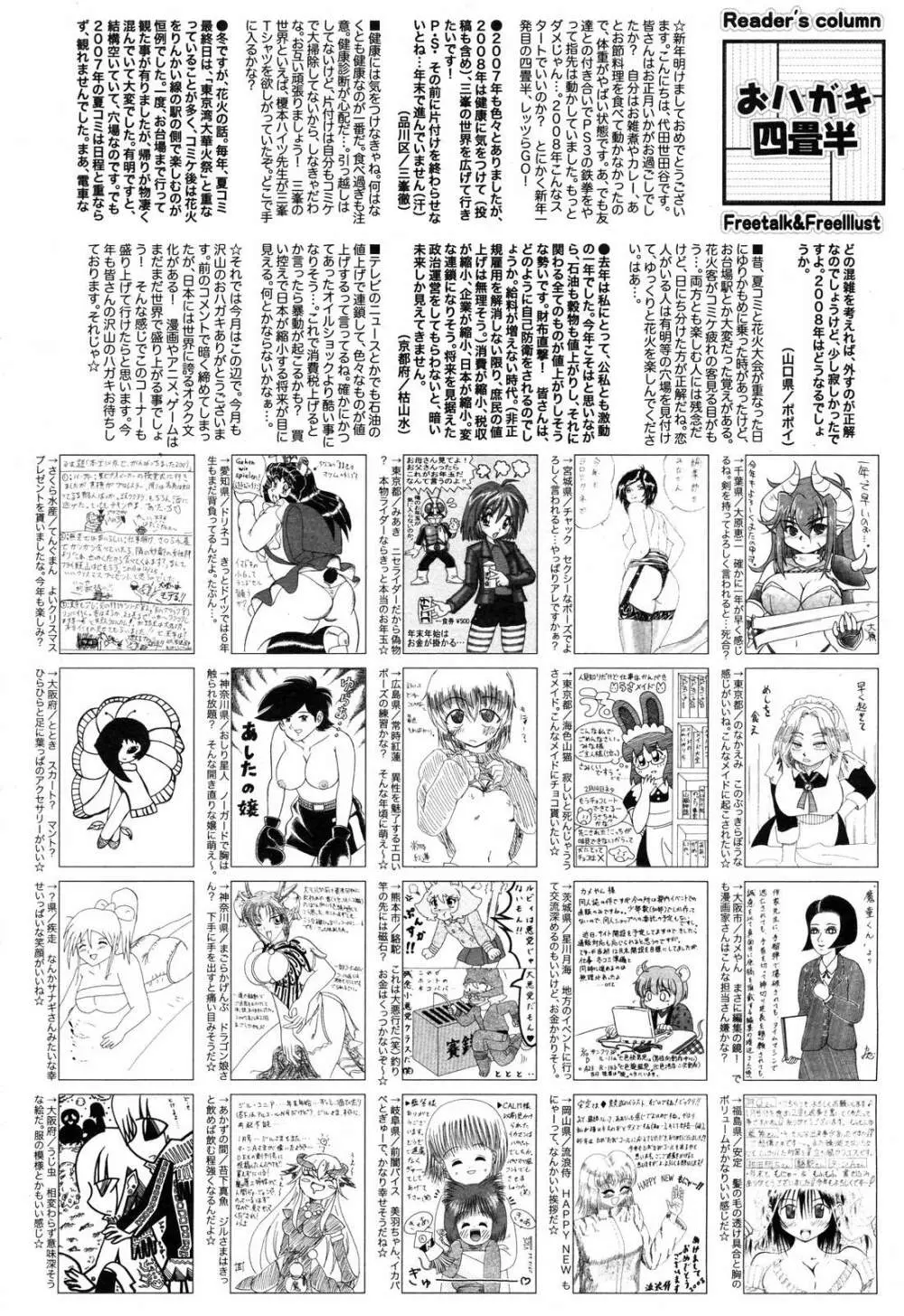 漫画ばんがいち 2008年3月号 Page.260