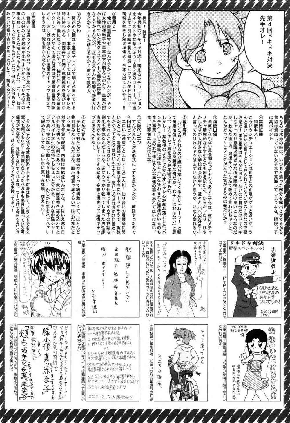 漫画ばんがいち 2008年3月号 Page.261