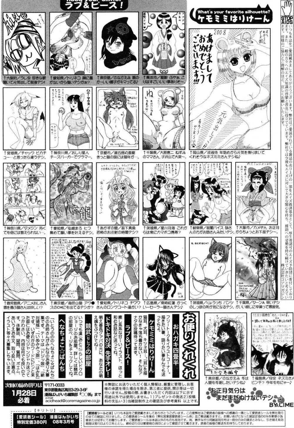 漫画ばんがいち 2008年3月号 Page.262