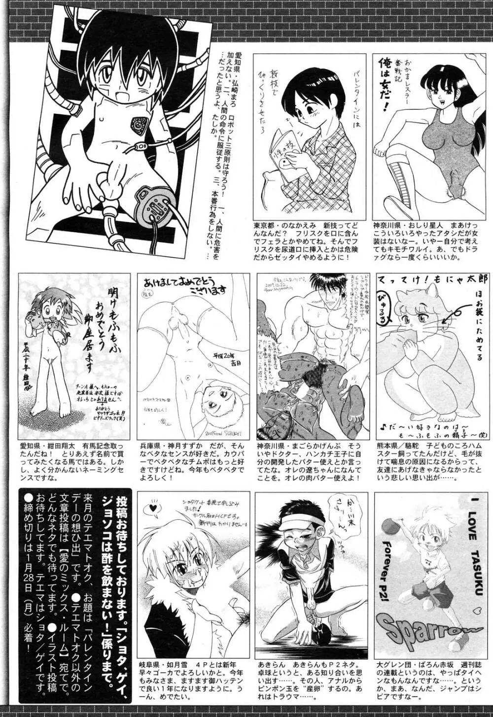 漫画ばんがいち 2008年3月号 Page.265