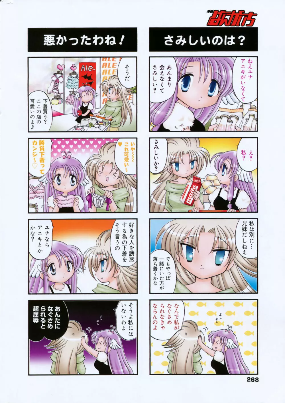 漫画ばんがいち 2008年3月号 Page.268