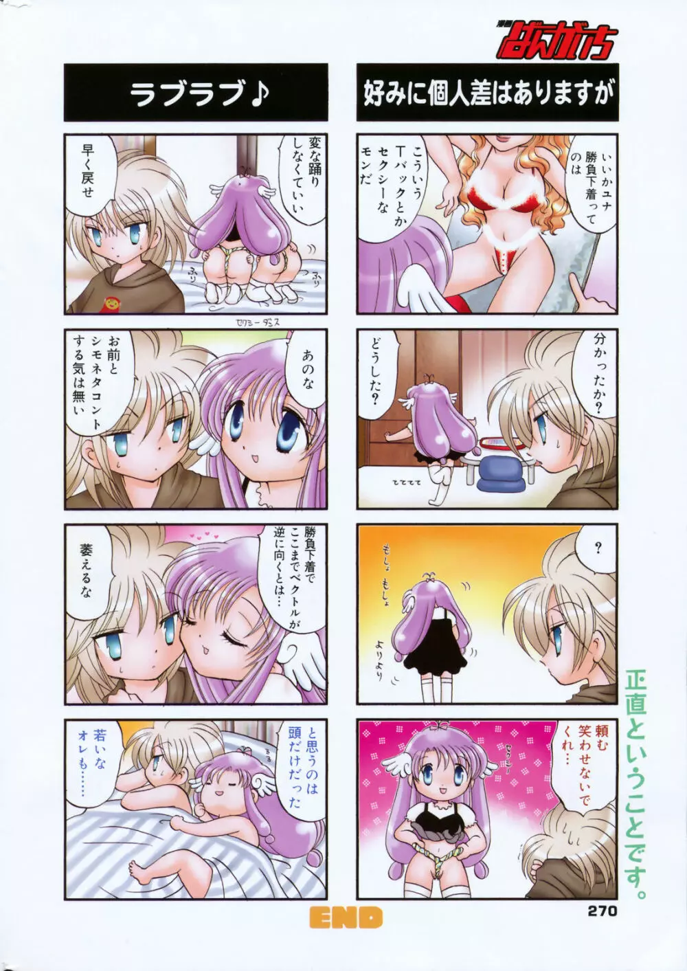 漫画ばんがいち 2008年3月号 Page.270