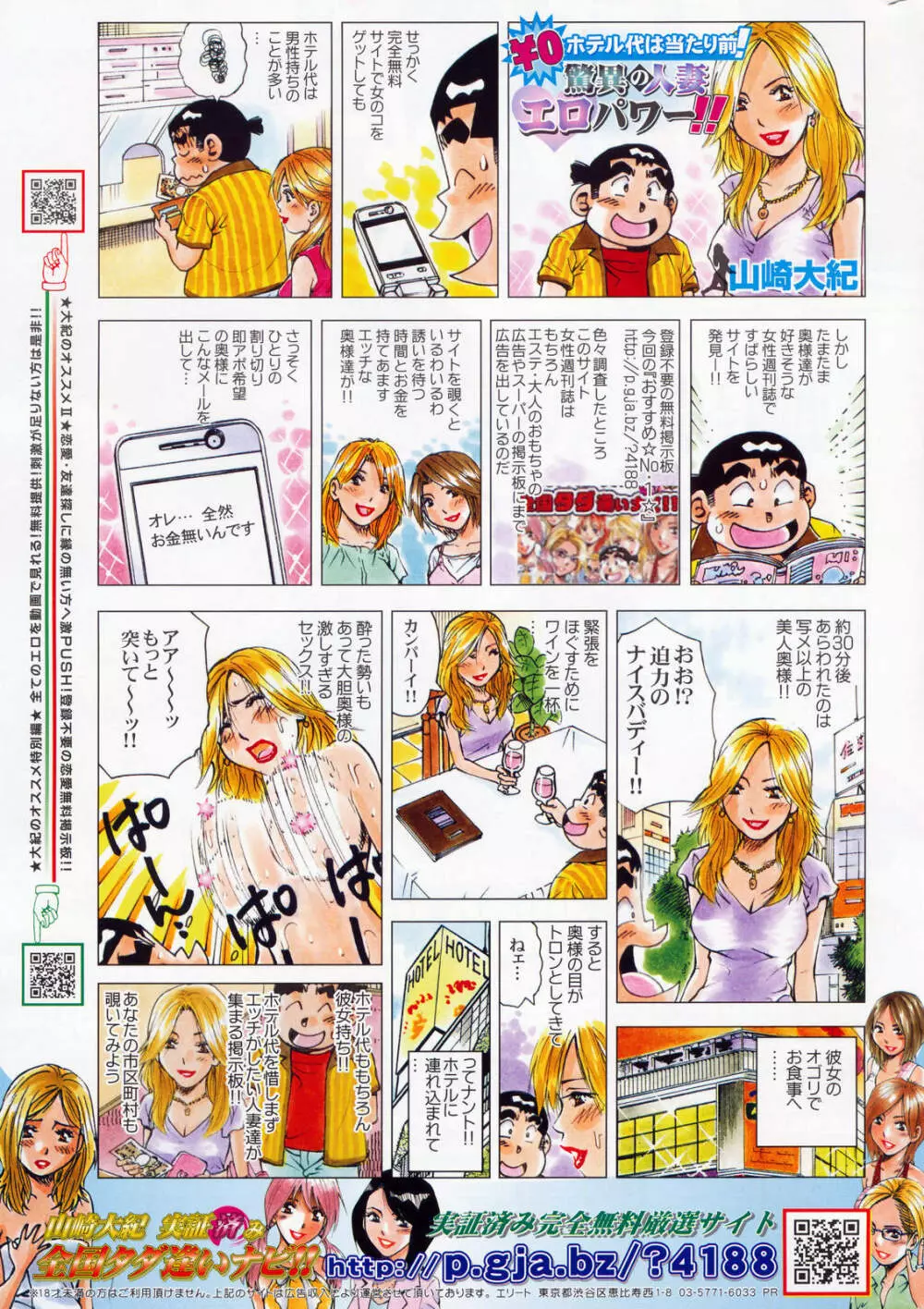 漫画ばんがいち 2008年3月号 Page.277