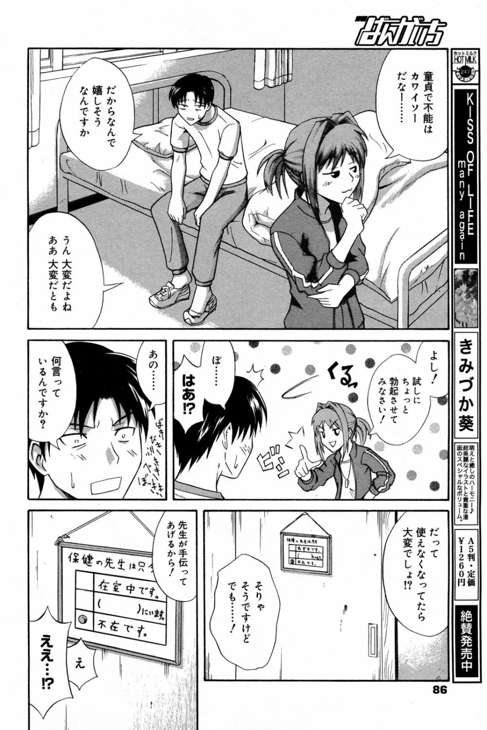 漫画ばんがいち 2008年3月号 Page.86