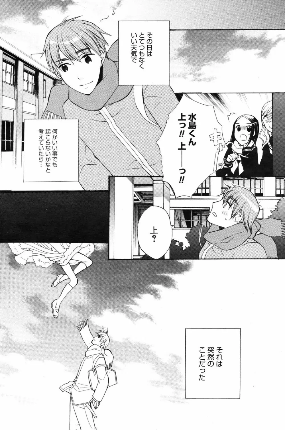 漫画ばんがいち 2008年3月号 Page.99