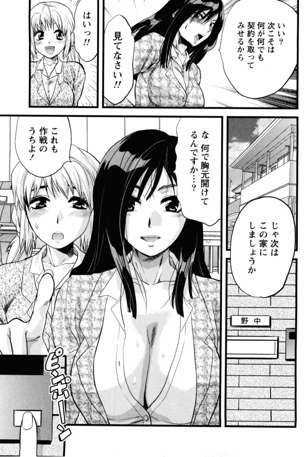 フェチの品格 Page.10