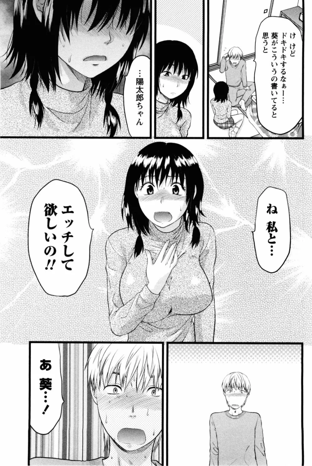 フェチの品格 Page.100