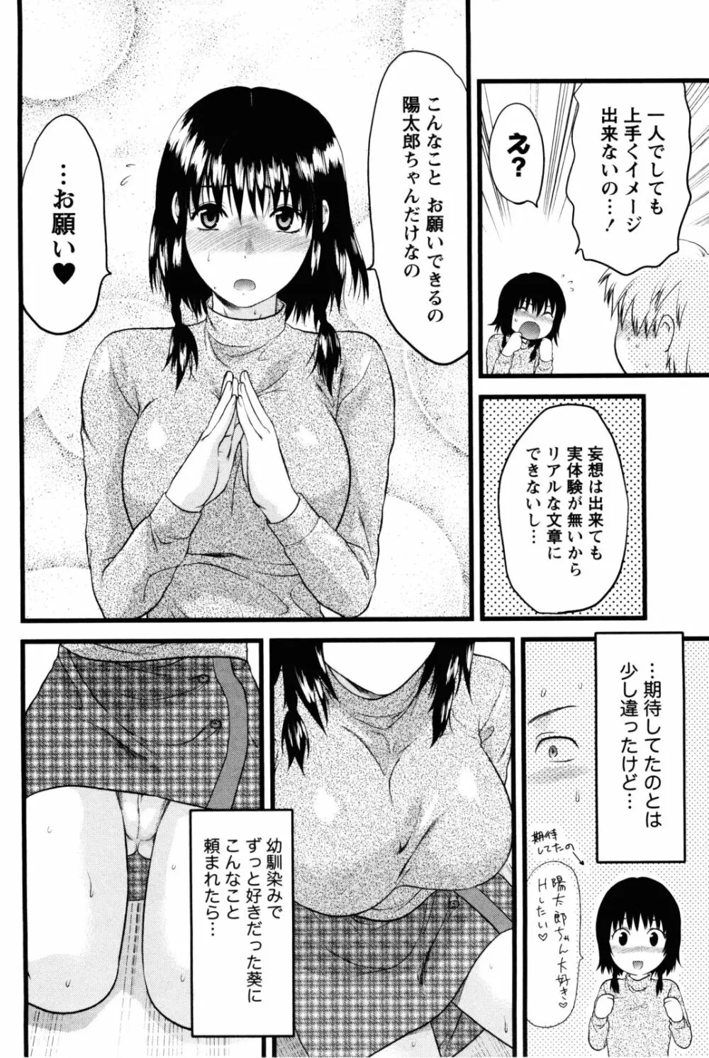 フェチの品格 Page.101